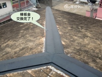 和泉市の棟板金交換完了