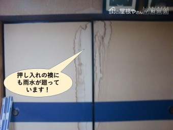 岸和田市の押し入れの襖にも雨水が廻っています