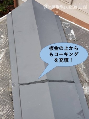 泉大津市の板金の上からもコーキング充填