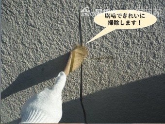 和泉市の塀のひび割れの溝を刷毛できれいに掃除します