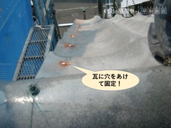 岸和田市の袖瓦に穴をあけて固定