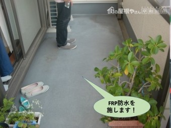 貝塚市のベランダにFRP防水を施します