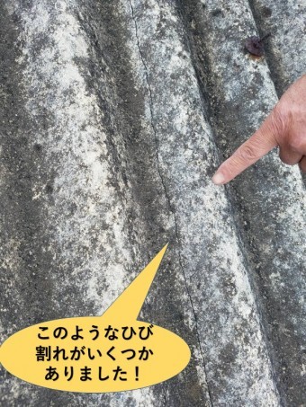 和泉市の工場のスレート屋根にこのようなひび割れがいくつかありました!