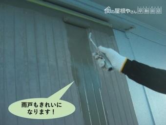 岸和田市の雨戸もきれいになります