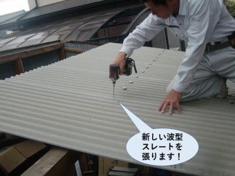 忠岡町の片流れの屋根の波型スレートを張替えて雨樋も交換 街の屋根やさん岸和田店