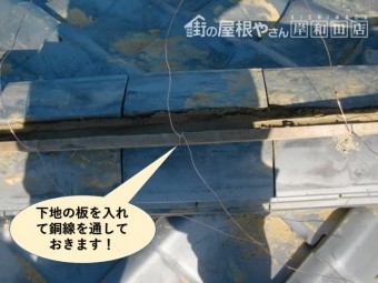 泉大津市の棟に下地の板を入れて動線を通します