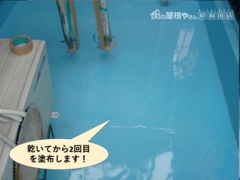 岸和田市のベランダのウレタンが乾いてから2回目を塗布します