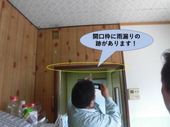 岸和田市下野町の雨漏り現地調査中