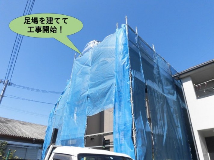 阪南市で足場を建てて工事開始