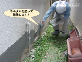 岸和田市の基礎巾木にモルタルを塗って補修します
