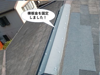 岸和田市の棟板金を固定