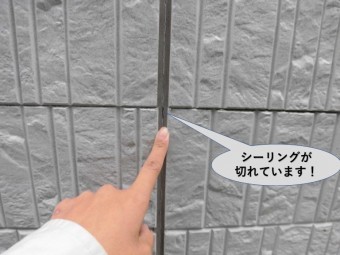 岸和田市外壁のシーリングが切れいています!