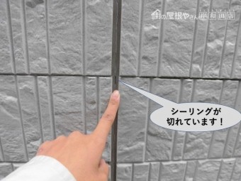 岸和田市外壁のシーリングが切れいています!