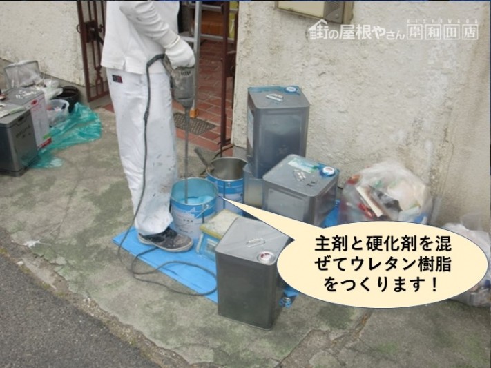 岸和田市のベランダ防水で主剤と硬化剤を混ぜてウレタン樹脂をつくります