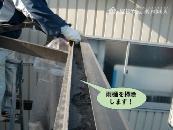 岸和田市のテラス屋根の雨樋を掃除します
