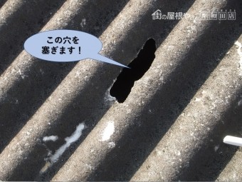 岸和田市の倉庫の屋根に空いたこの穴を塞ぎます