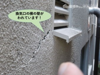 岸和田市のトイレの換気口の横の壁が割れています