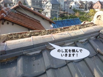 和泉市の棟にのし瓦を積んでいきます!