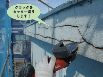 泉佐野市の外壁のクラックをカッター切します