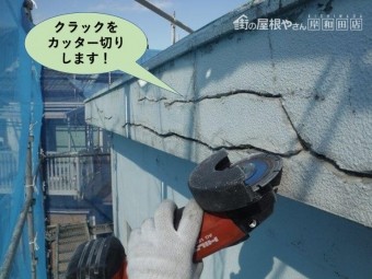 泉佐野市の外壁のクラックをカッター切します