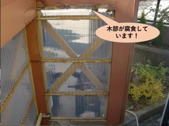 阪南市のカーポートの木部が腐食しています!