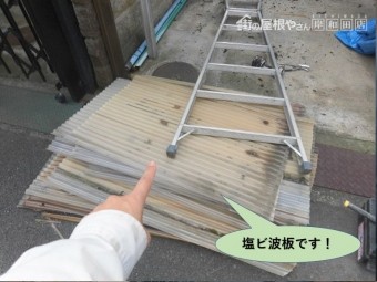 岸和田市の塩ビ波板です