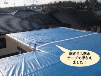 貝塚市のブルーシートの継ぎ目も防水テープで押さえました
