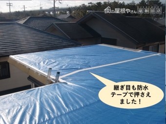 貝塚市のブルーシートの継ぎ目も防水テープで押さえました