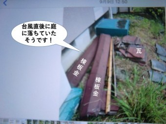 貝塚市の棟板金と瓦が飛散