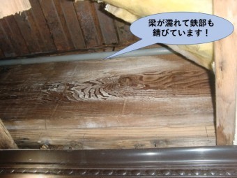 岸和田市の小屋裏の梁が濡れて鉄部も錆びています