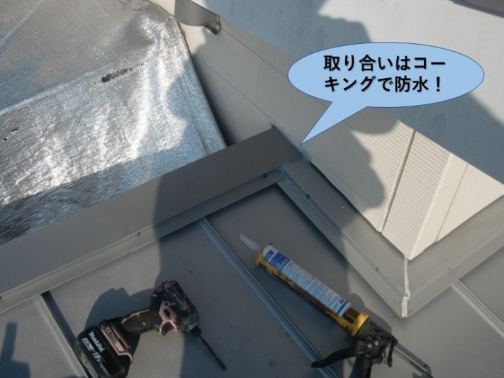 貝塚市の壁との取り合いはコーキングで防水