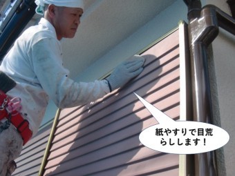 岸和田市の雨戸を紙やすりで目粗し