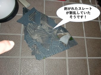 岸和田市の剥がれたスレートが散乱!
