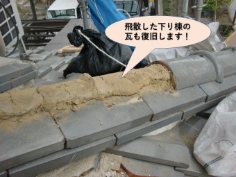 阪南市の飛散した下り棟の瓦も復旧します!