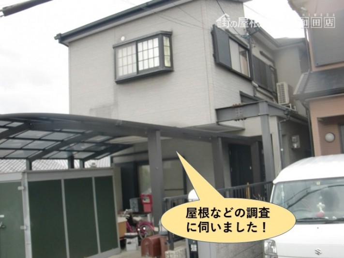 貝塚市の屋根などの調査に伺いました