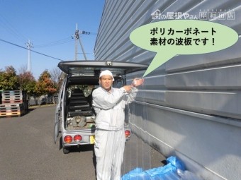 泉佐野市で使用するポリカーボネート素材の波板です!