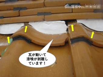 泉南市の瓦が動いて漆喰が外れています