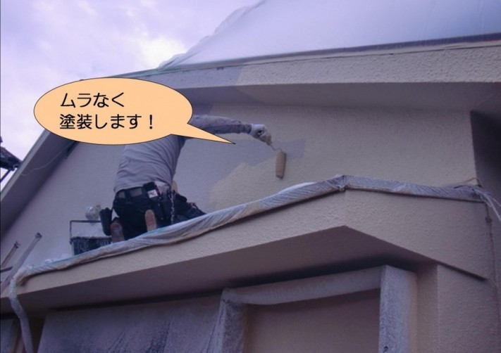 泉北郡忠岡町でムラなく塗装します!