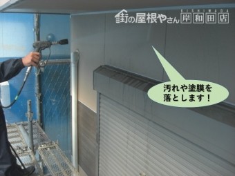 泉佐野市の外壁の汚れや塗膜を落とします