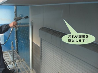 泉佐野市の外壁の汚れや塗膜を落とします