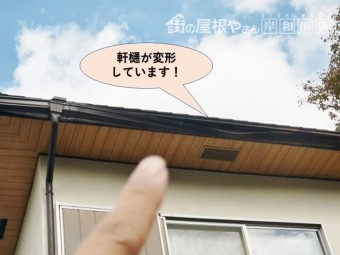 和泉市の軒樋が変形しています