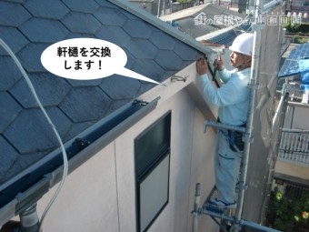 和泉市の軒樋を交換します