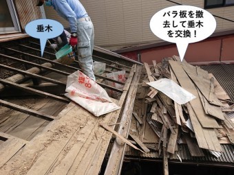 熊取町の屋根のバラ板を撤去して垂木を交換