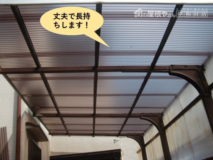 泉南市の丈夫で長持ちするポリカ波板