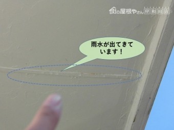 岸和田市のバルコニーの下端から雨水が出てきています