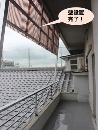 岸和田市のバルコニーに雨除けの壁設置完了!