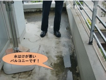 岸和田市の水はけが悪いバルコニー