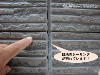 貝塚市の外壁の目地が割れています