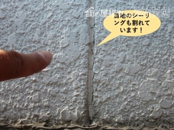 熊取町の外壁の目地のシーリングも割れています