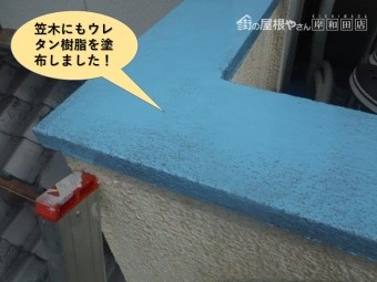 貝塚市のベランダの笠木にもウレタン樹脂を塗布しました
